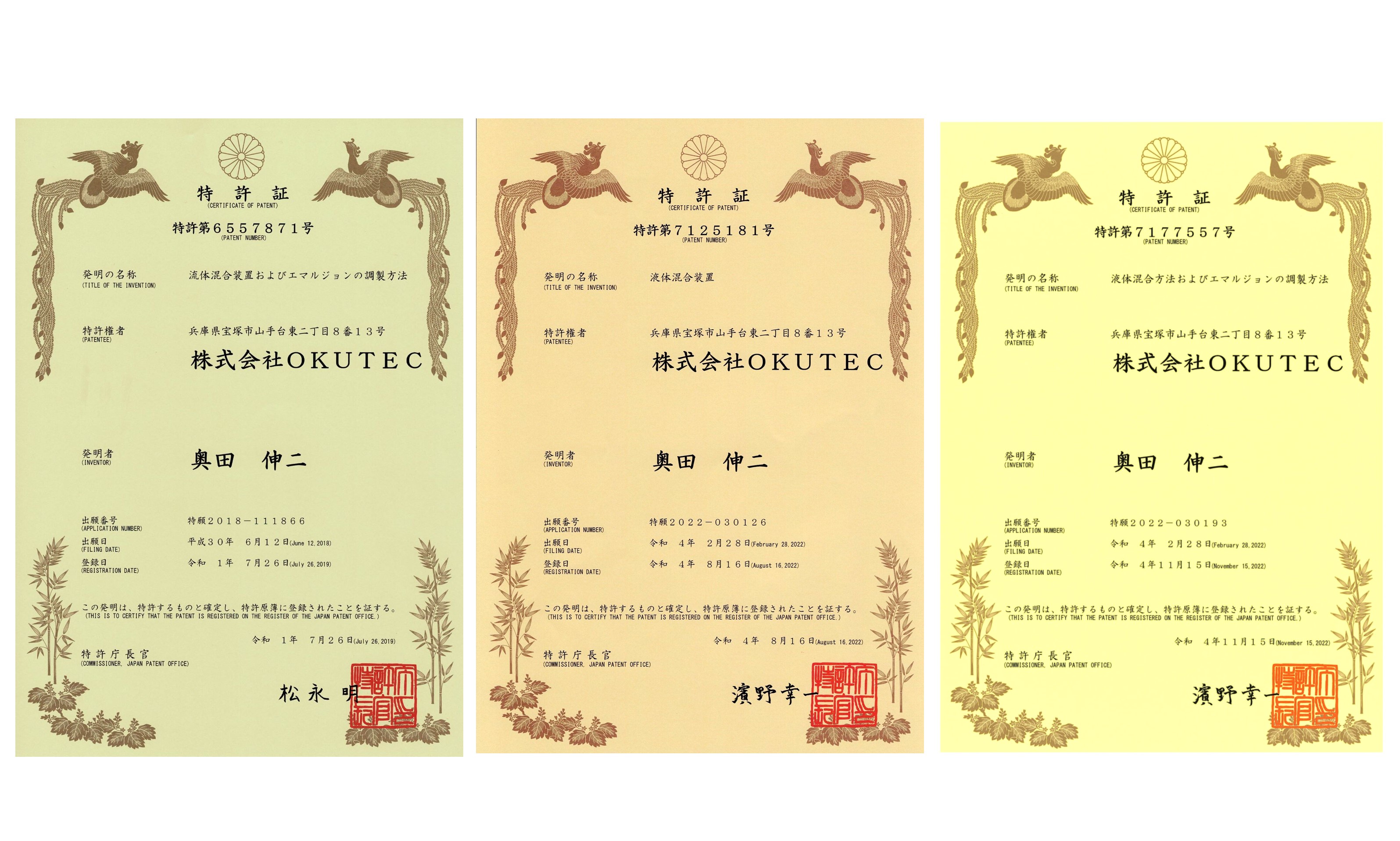 CLOSERファミリー特許｜3件取得 | OKUTEC